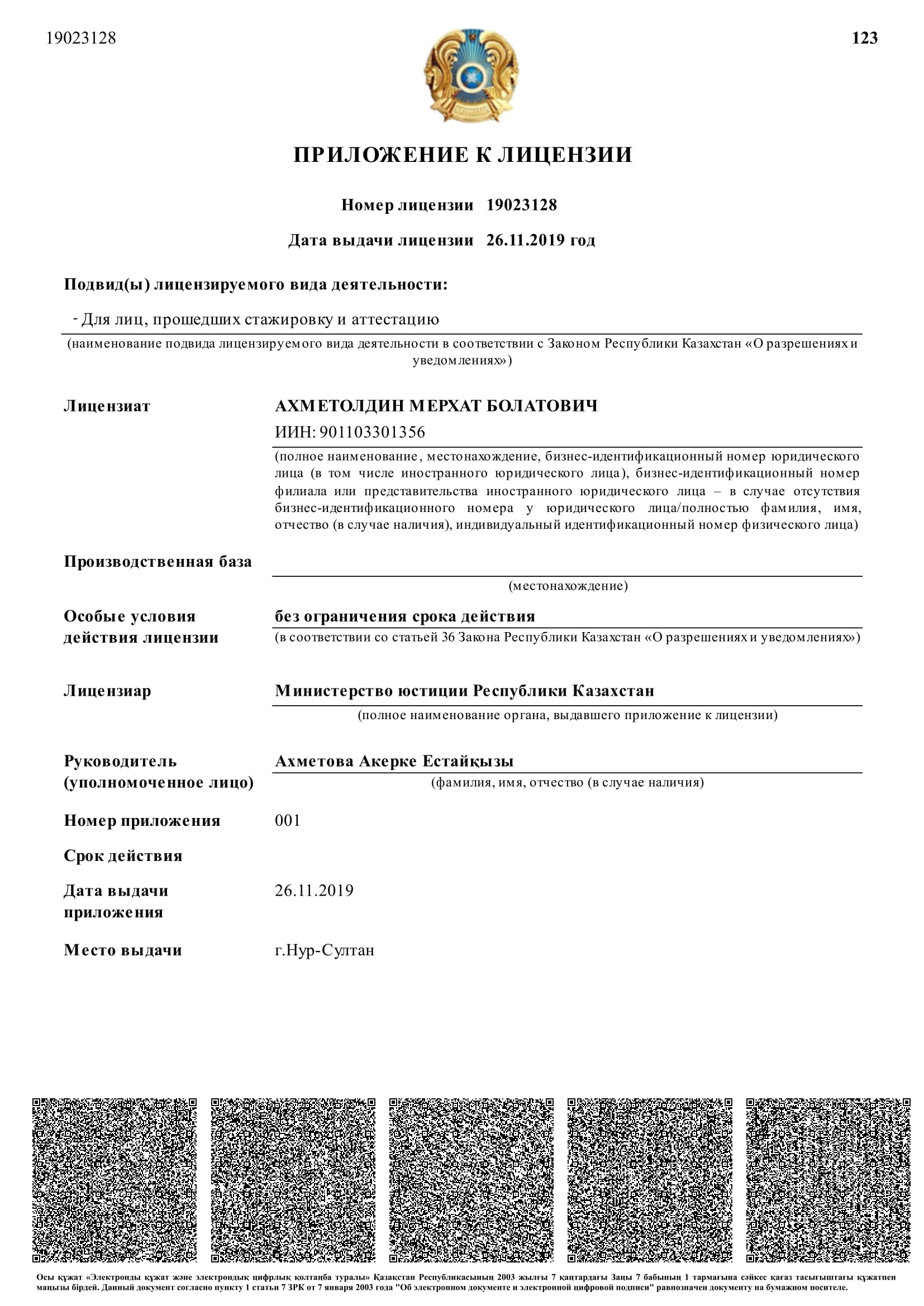 Лицензия адвокат-1