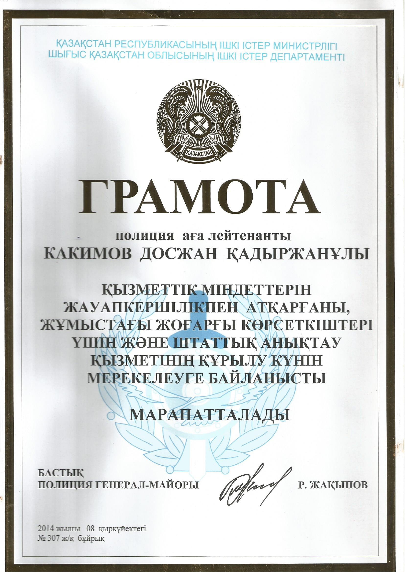 грамоты Дос-1