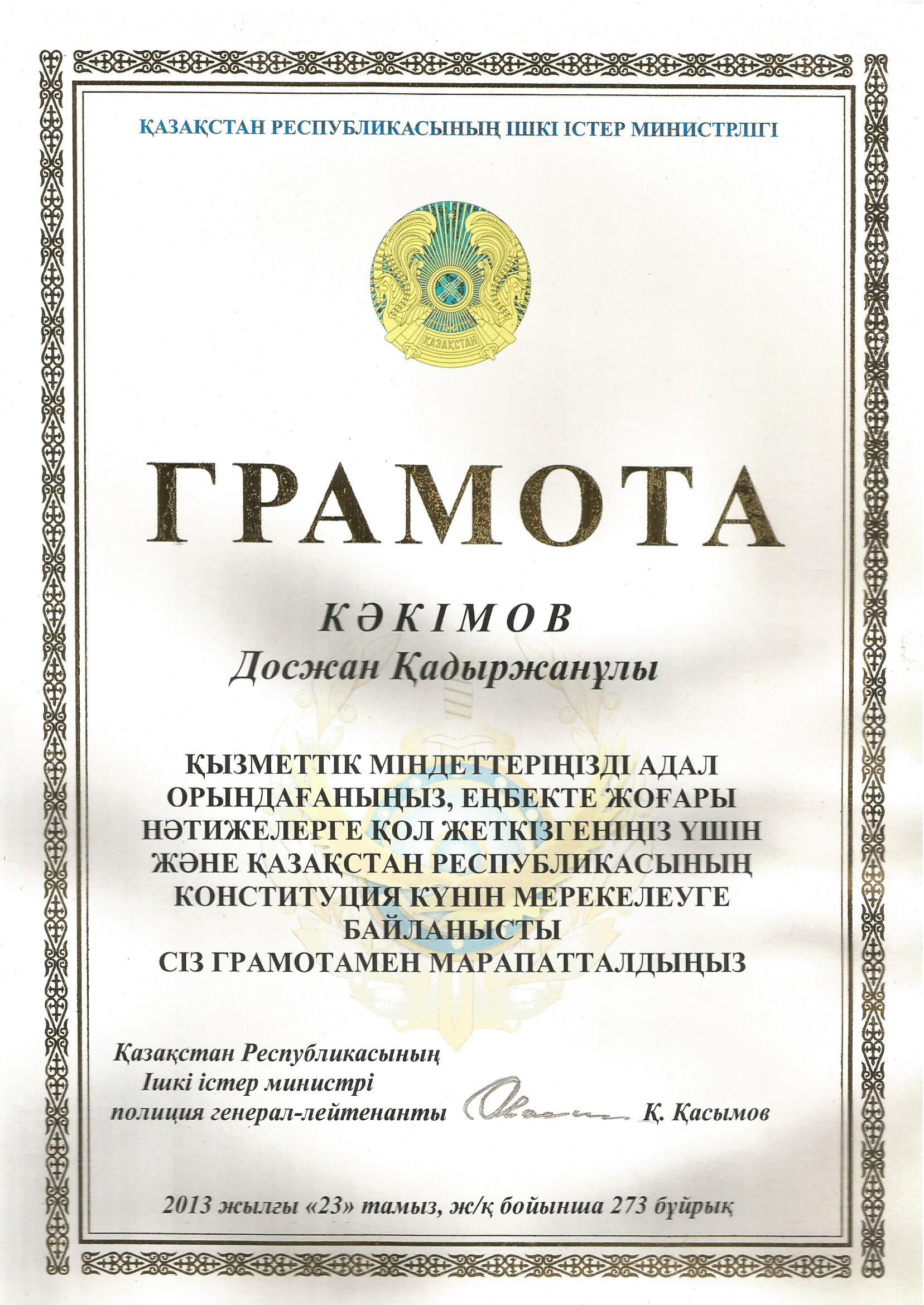грамоты Дос-2