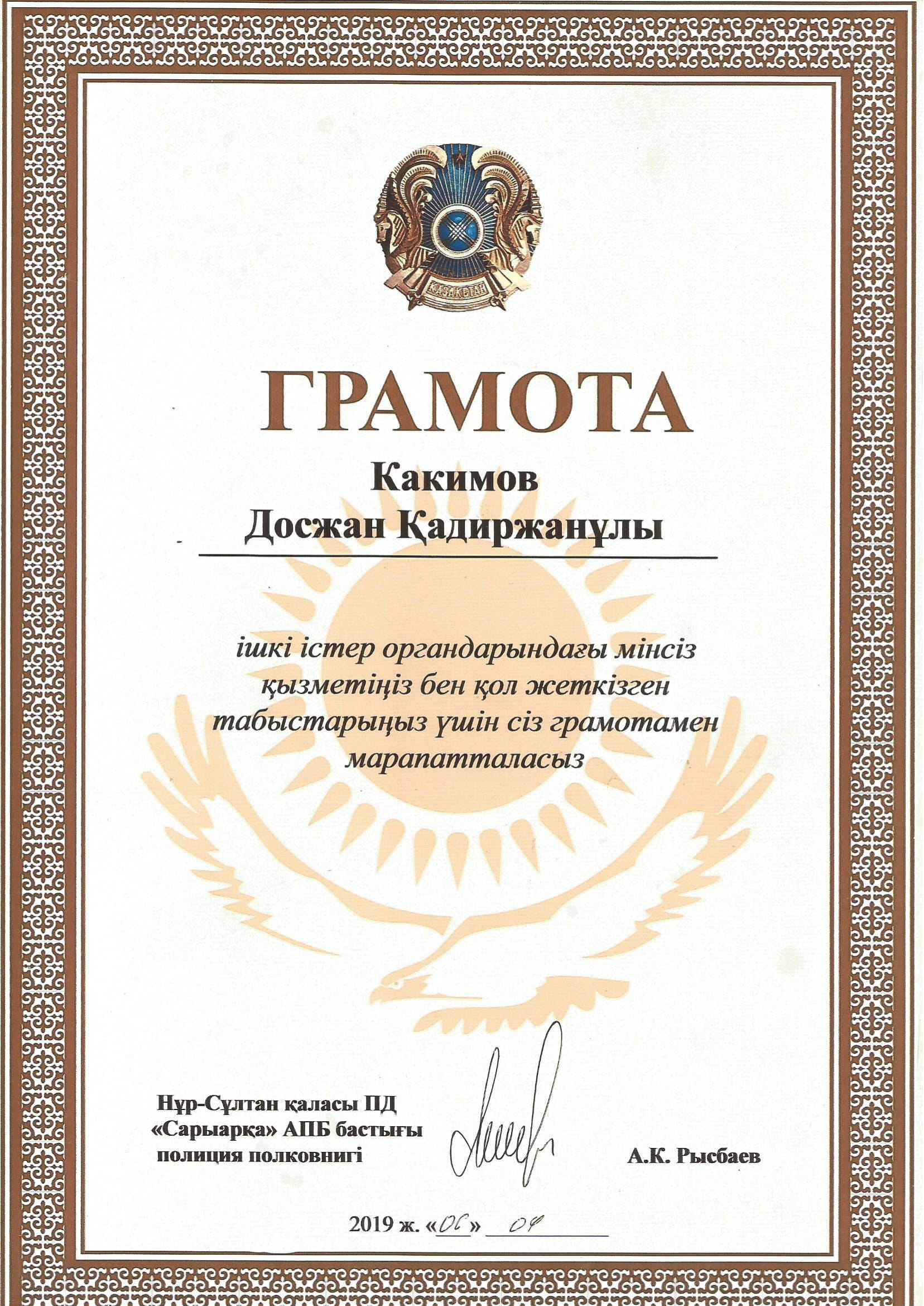 грамоты Дос-3