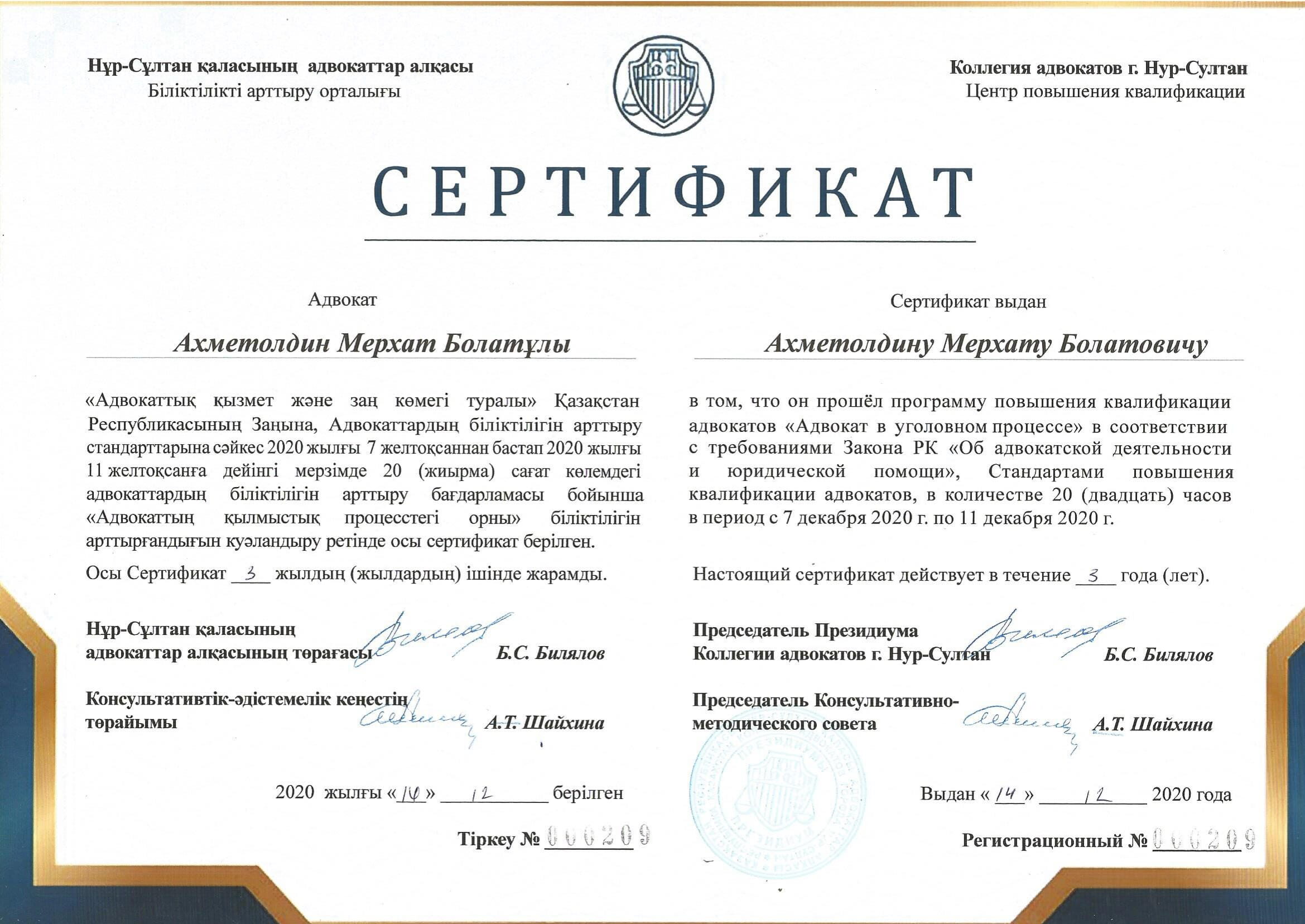 сертификаты Мерхат-1
